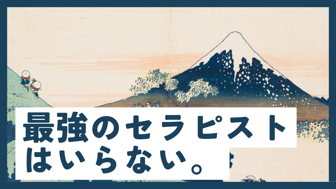 女風ユーザーは「最強のセラピスト」を探していない| 衝動買いの構造を知ればSNS発信の正解が見える