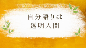 「何ができるか」を語るセラピストは、なぜ女性のTLで透明人間になるのか
