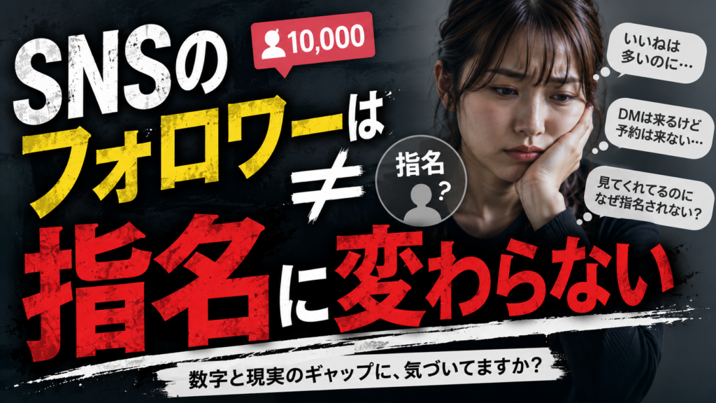 女性用風俗のホームページがないとSNSのフォロワーは指名に変わらない
